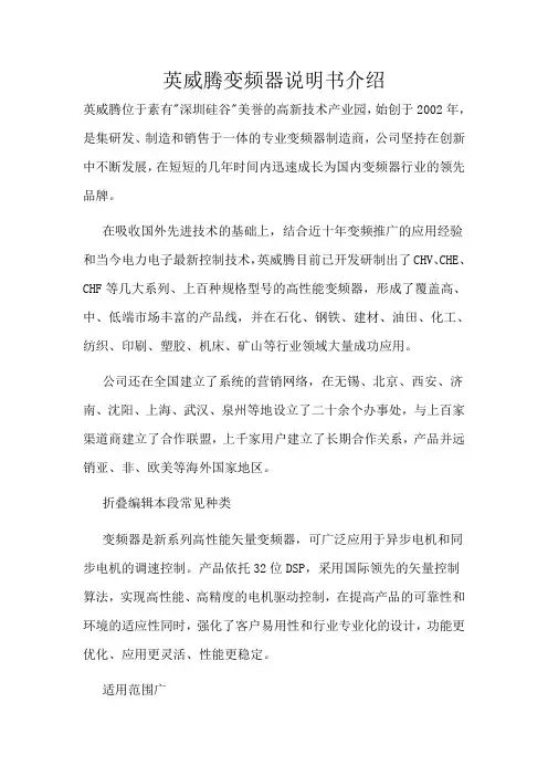 英威腾变频器说明书介绍