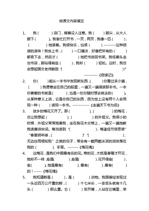 人教版五年级上册语文按课文内容填空