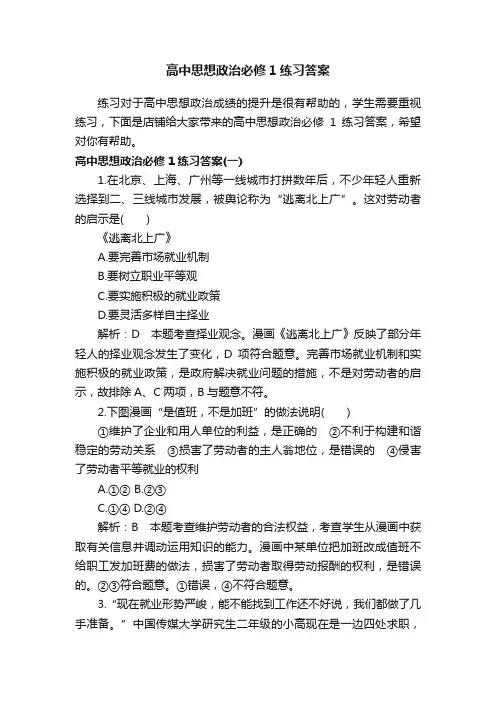 高中思想政治必修1练习答案