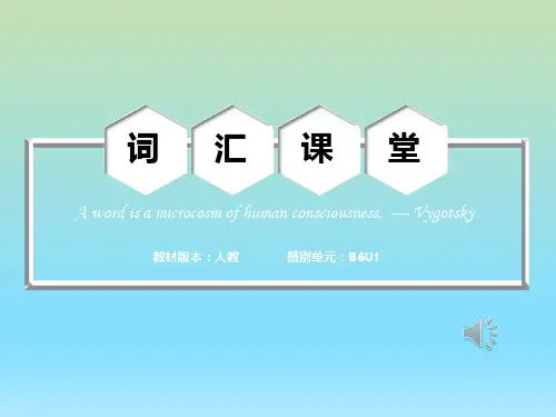 人教版高中英语选修六Unit1 重难点词汇