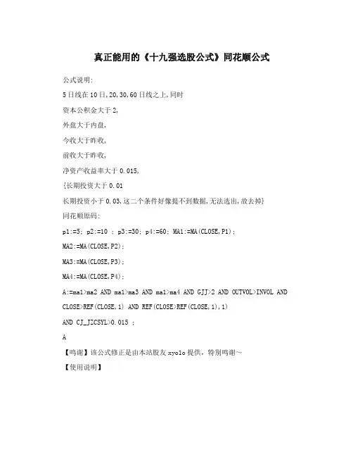 真正能用的《十九强选股公式》同花顺公式
