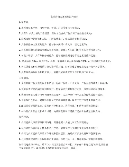 宝洁营销文案策划招聘要求