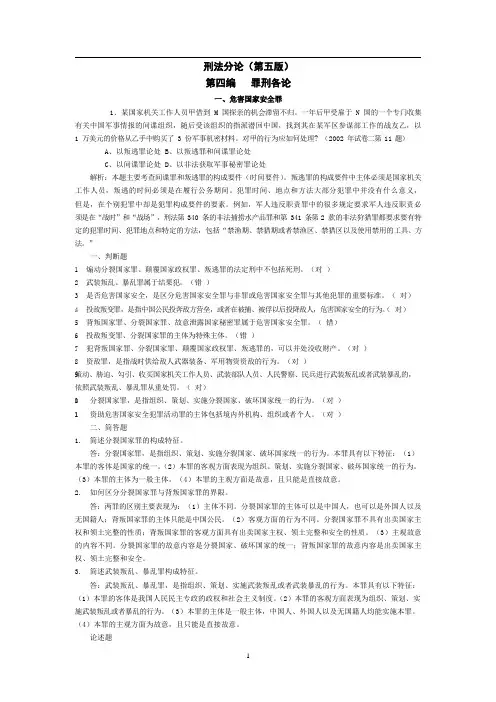 刑法分论期末考试习题