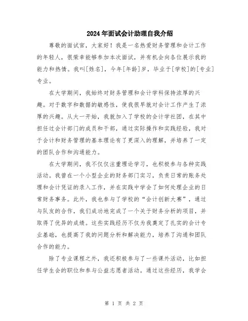 2024年面试会计助理自我介绍