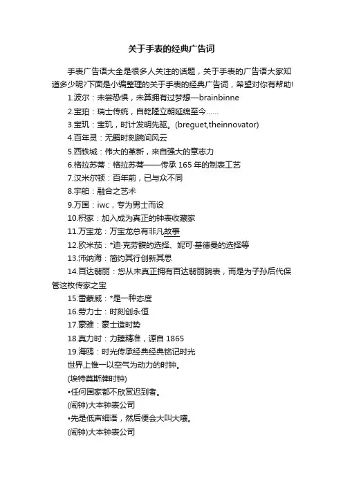 关于手表的经典广告词