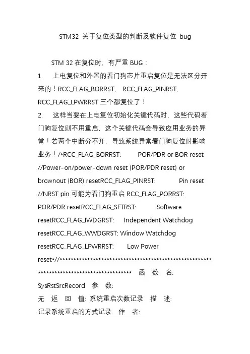 stm32关于复位类型的判断及软件复位bug
