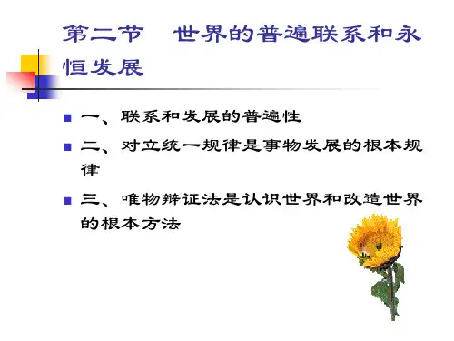 二、对立统一规律