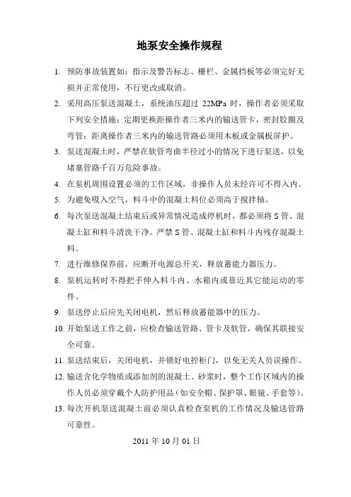混凝土地泵操作规程