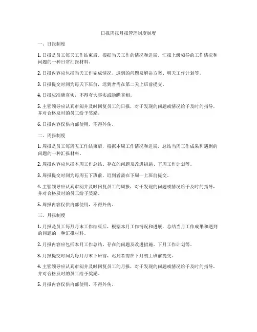 日报周报月报管理制度制度