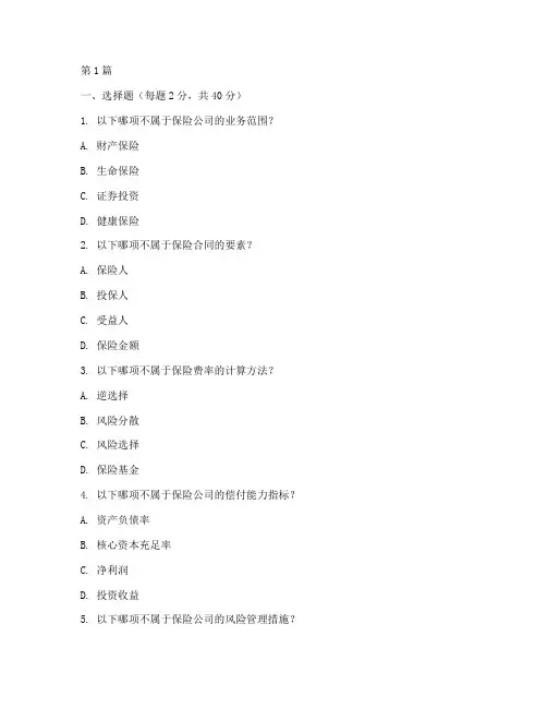 保险公司智力测试题(3篇)