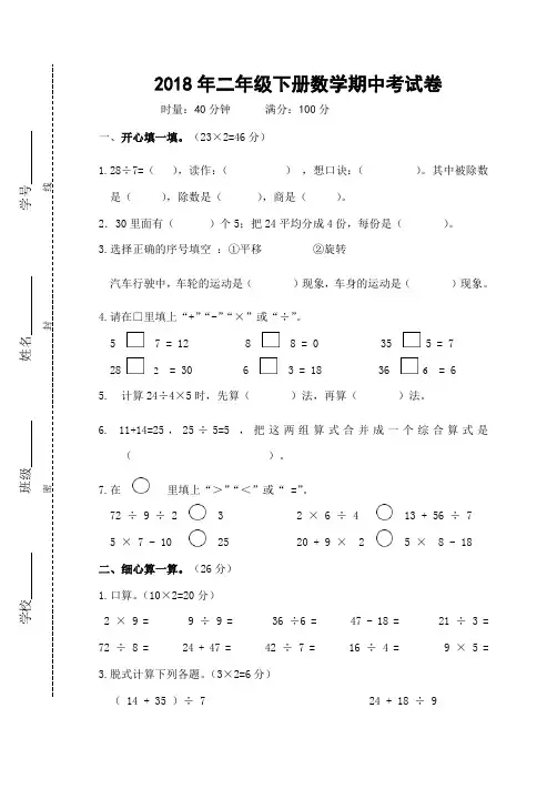 人教版二年级数学下册期中考试卷(湖南长沙2018年真卷)