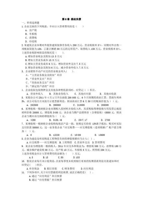 第9章 流动负债