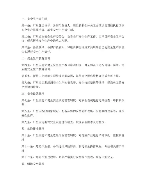 厂里十大安全制度