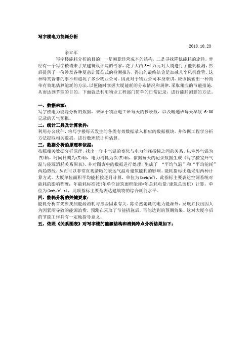 写字楼电力能耗分析