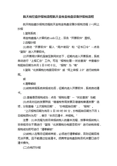 航天税控盘抄报税流程航天金税金税盘设备抄报税流程