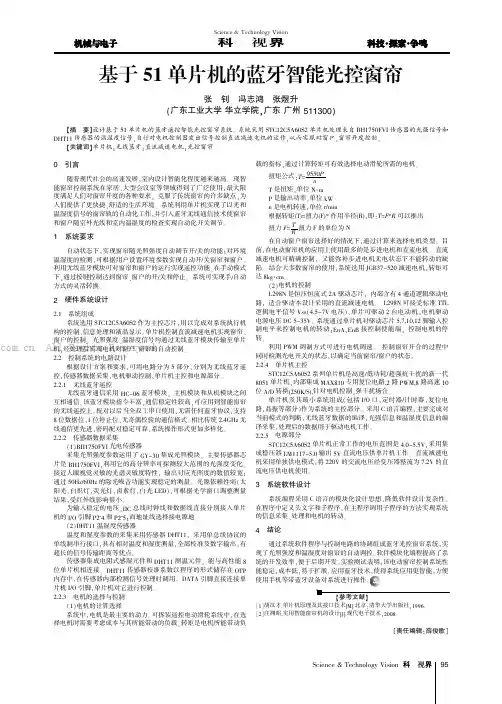 基于51单片机的蓝牙智能光控窗帘