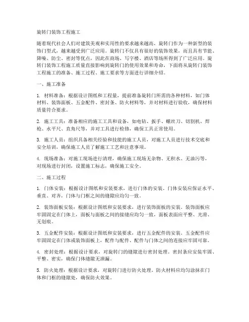 旋转门装饰工程施工