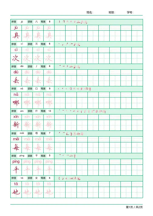 统编版一年级下册第十五课课文文具的家生字拼音、部首、笔顺练习之田字格楷书字帖