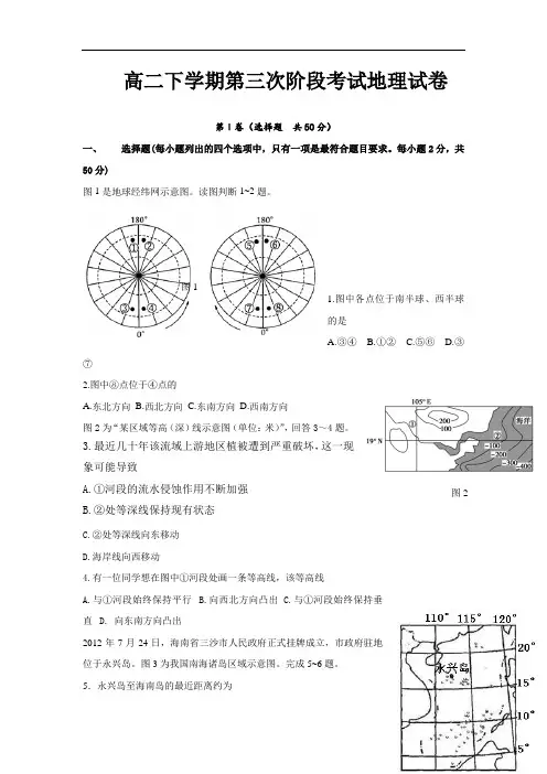 安徽省淮北高二下学期第三次阶段考试地理试题Word版含答案