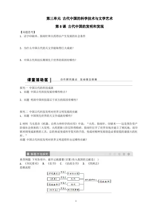 第三单元 古代中国的科学技术与文学艺术