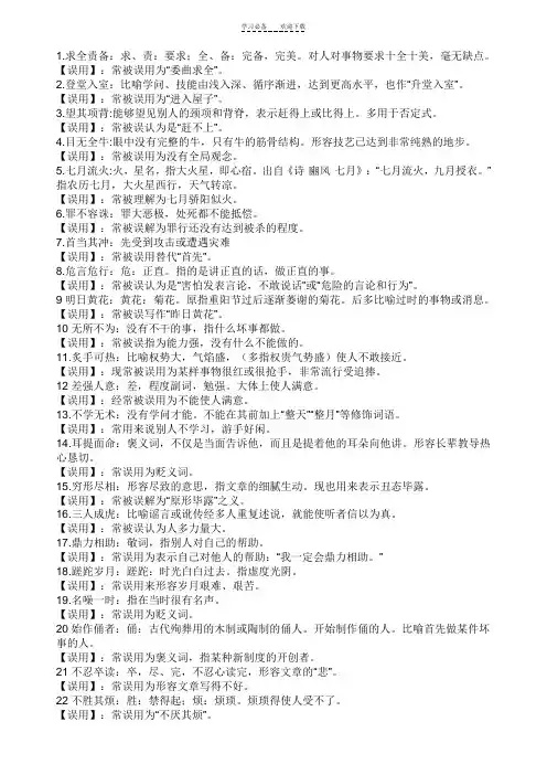 高考易考成语