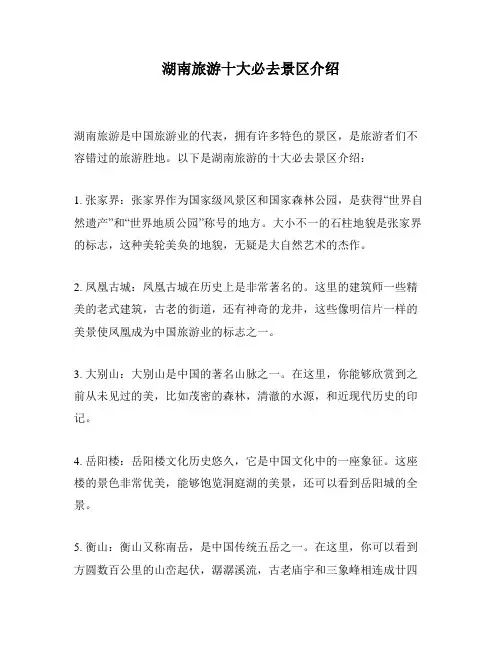 湖南旅游十大必去景区介绍