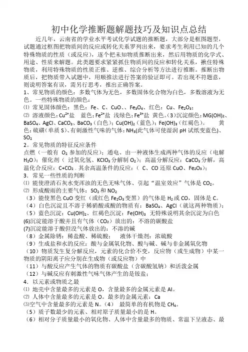 初中化学推断题解题技巧及知识点总结