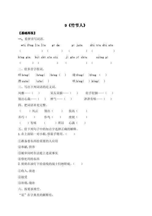 六年级上册语文一课一练-9《竹节人》(含答案)
