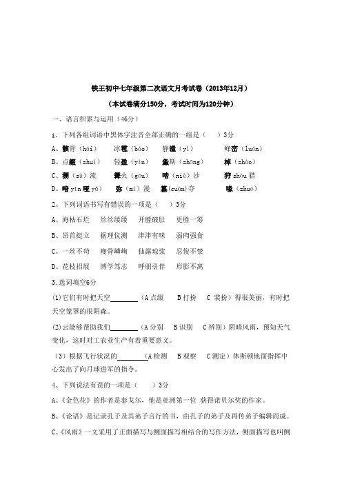 铁王初中七年级第二次语文月考试卷