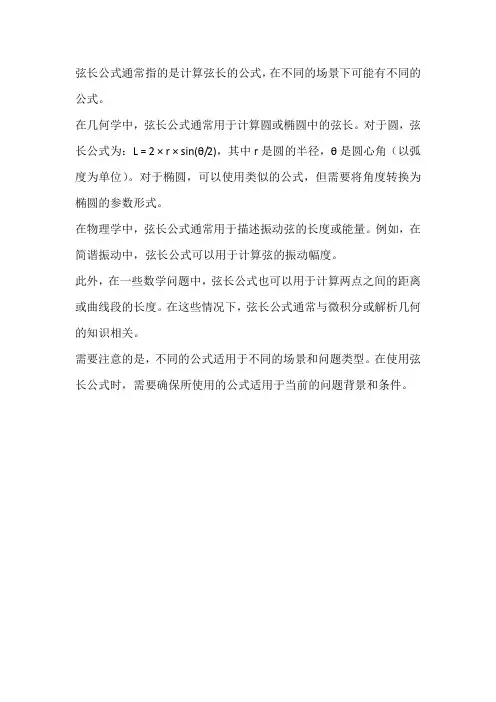 弦长 公式