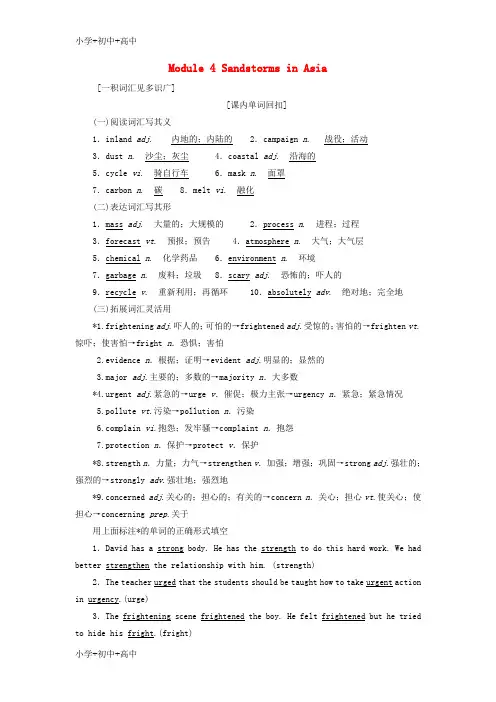 教育最新2019版高考英语一轮复习Module4SandstormsinAsia讲义外研版必修3
