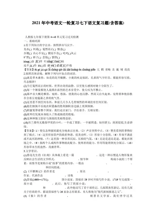 2021年中考语文一轮复习七下语文复习题(含答案)