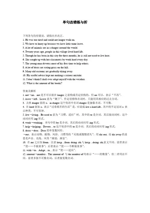 单句改错练与析