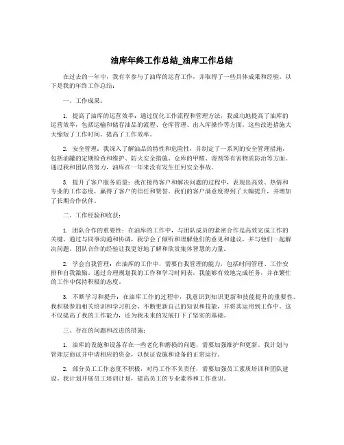 油库年终工作总结_油库工作总结