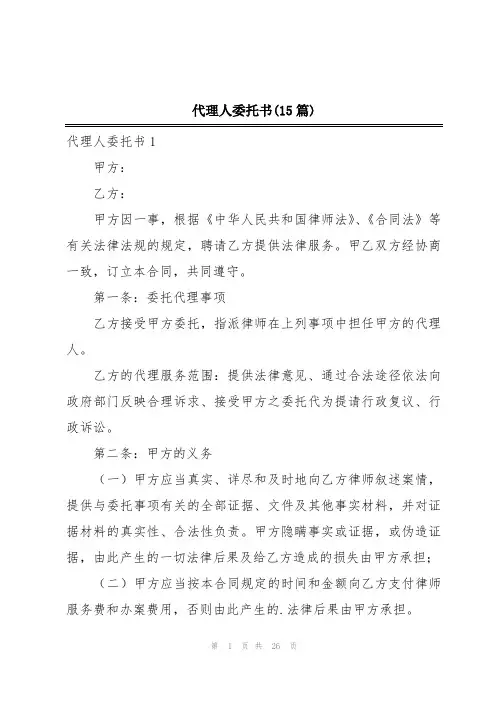 代理人委托书(15篇)
