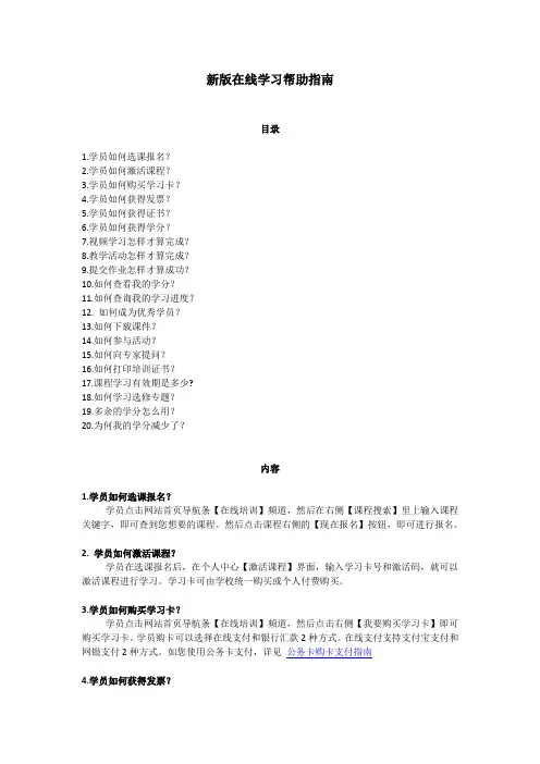 新版在线学习帮助指南