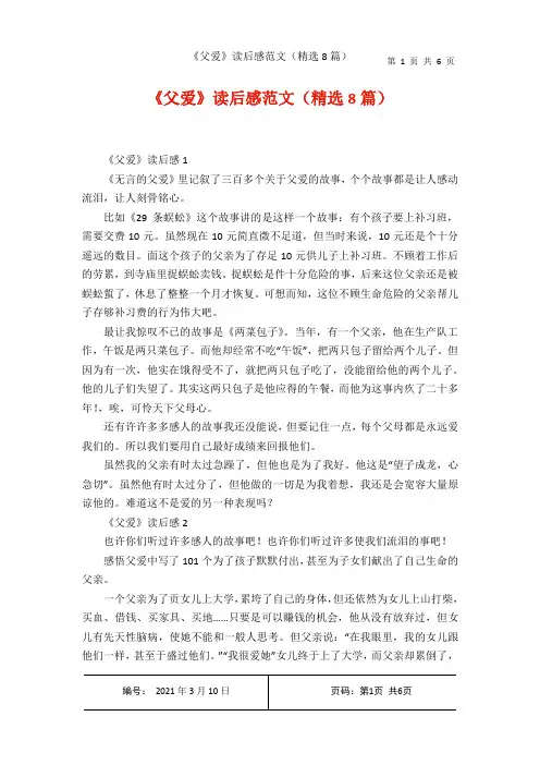 《父爱读后感范文(精选8篇)