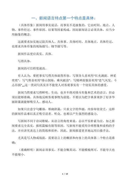 新闻语言特点