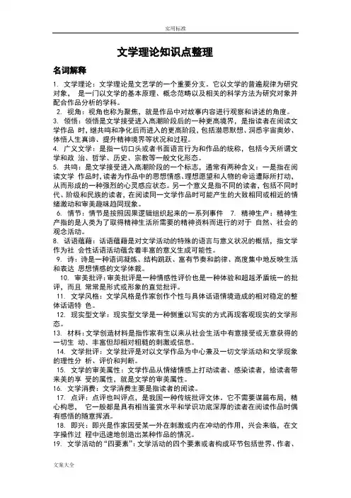 文学理论知识点整理