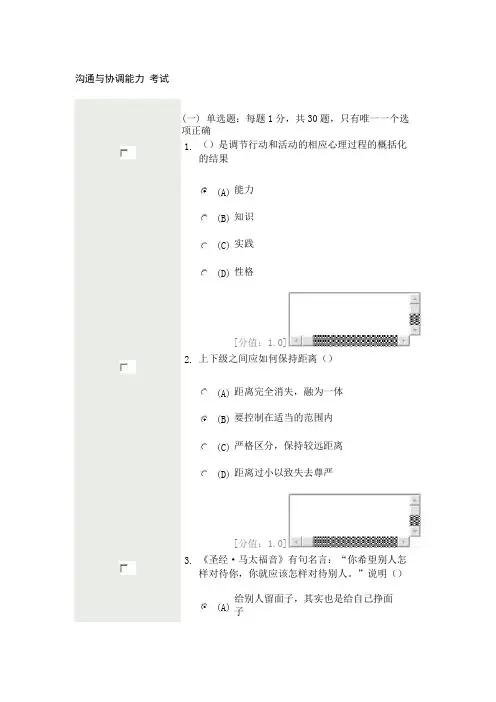 沟通与协调能力考试题目及答案