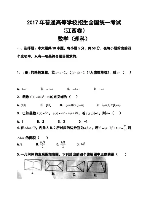 2017年江西卷高考理科数学真题 精品