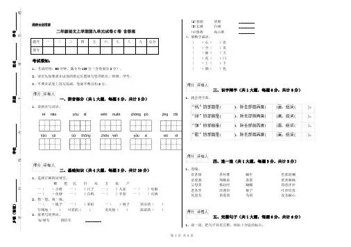 二年级语文上学期第九单元试卷C卷 含答案