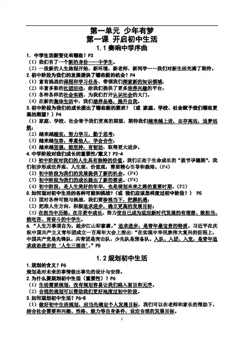 期末复习知识梳理- 2024-2025学年统编版道德与法治七年级上册 
