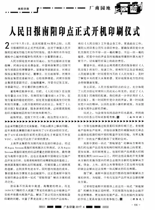 人民日报南阳印点正式开机印刷仪式