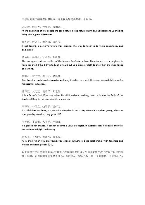 三字经拼英