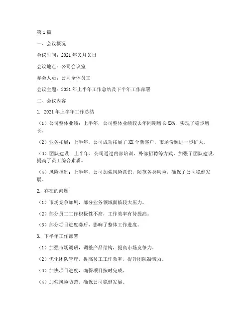 工作总结会议简报范文(3篇)