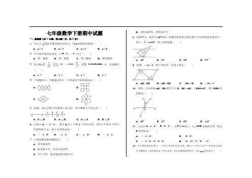 2020最新人教版七年级数学下册期中考试试题