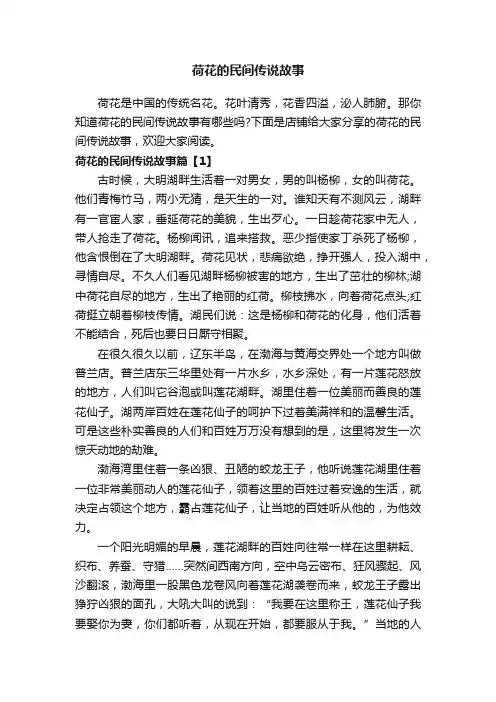 荷花的民间传说故事