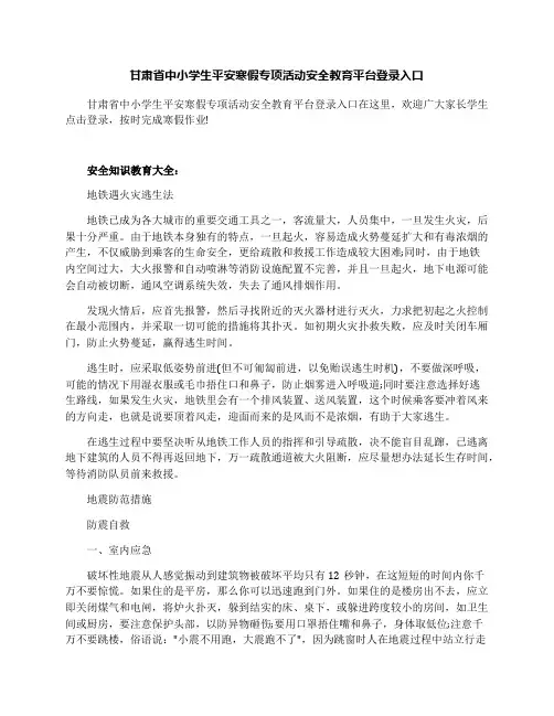 甘肃省中小学生平安寒假专项活动安全教育平台登录入口