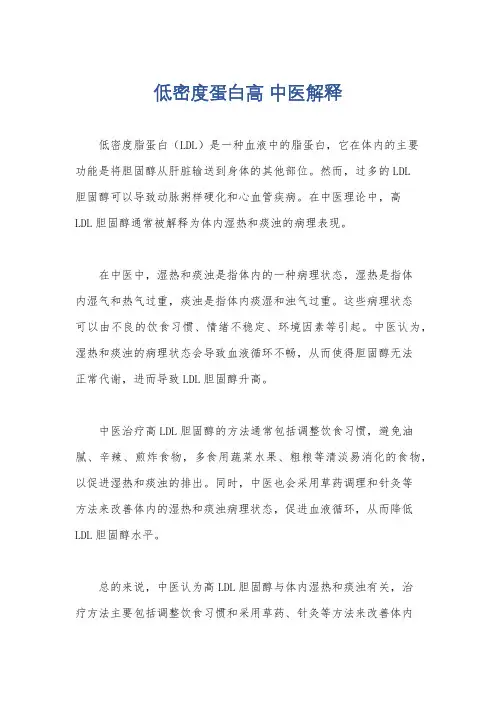 低密度蛋白高 中医解释